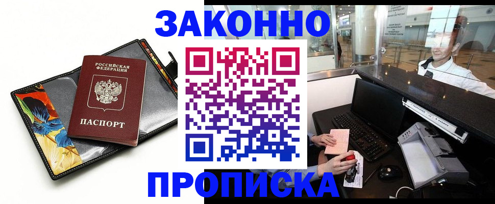 прописка 2025 в Вологодской области